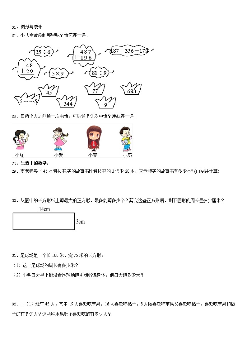 双鸭山市饶河县2023-2024学年数学三年级第一学期期末考试试题含答案第3页
