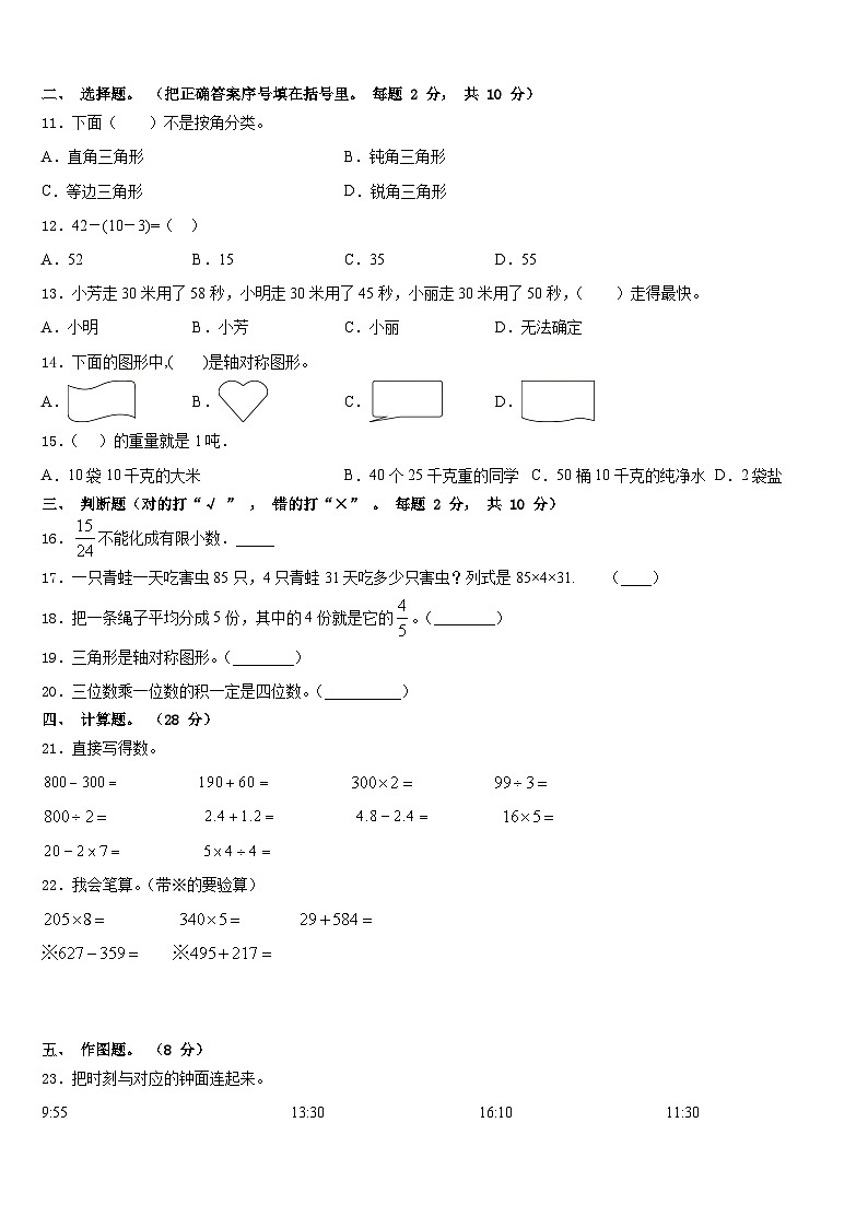 哈尔滨市松北区2023-2024学年数学三年级第一学期期末复习检测模拟试题含答案02