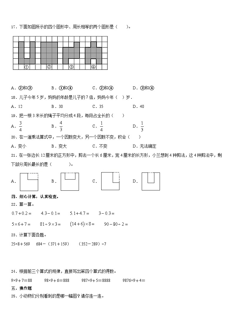 哈密地区巴里坤哈萨克自治县2023-2024学年数学三上期末质量检测模拟试题含答案第2页