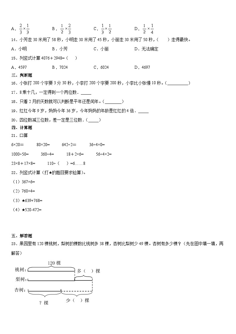 和林格尔县2023-2024学年数学三年级第一学期期末经典试题含答案02