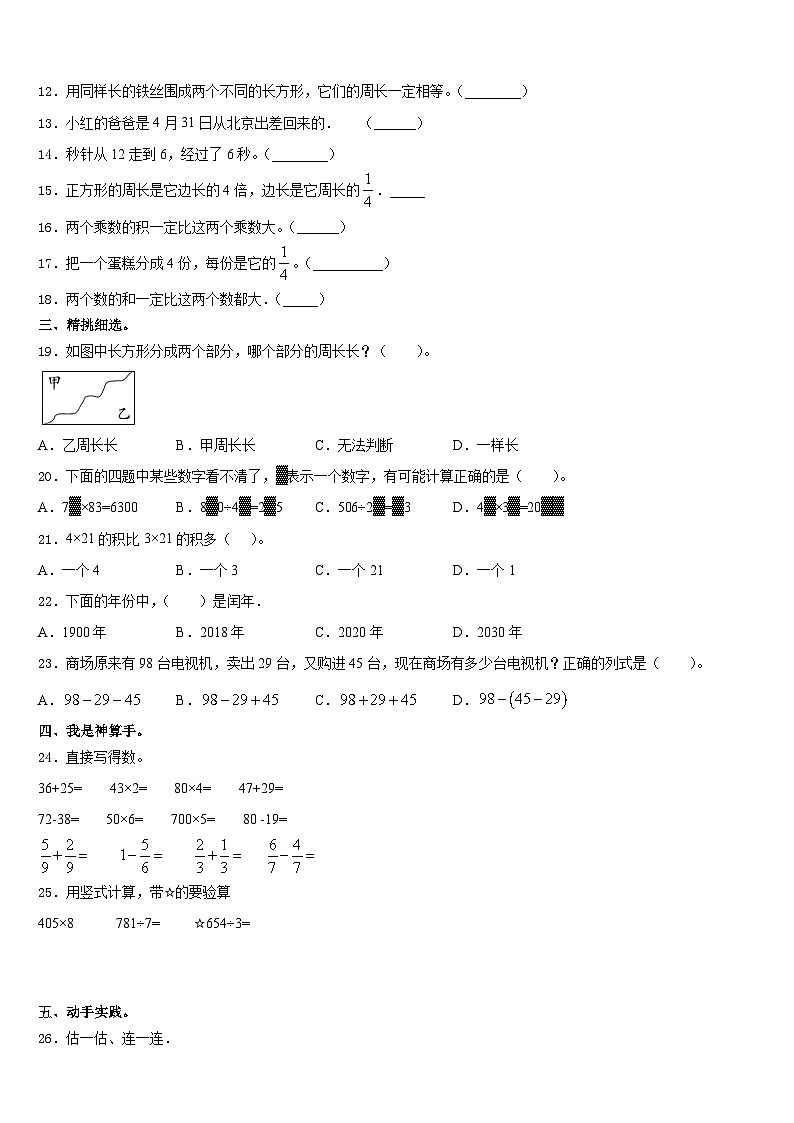 和硕县2023-2024学年数学三上期末学业质量监测模拟试题含答案第2页