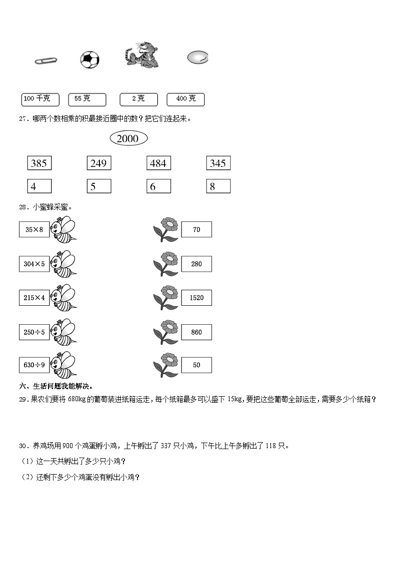 和硕县2023-2024学年数学三上期末学业质量监测模拟试题含答案第3页