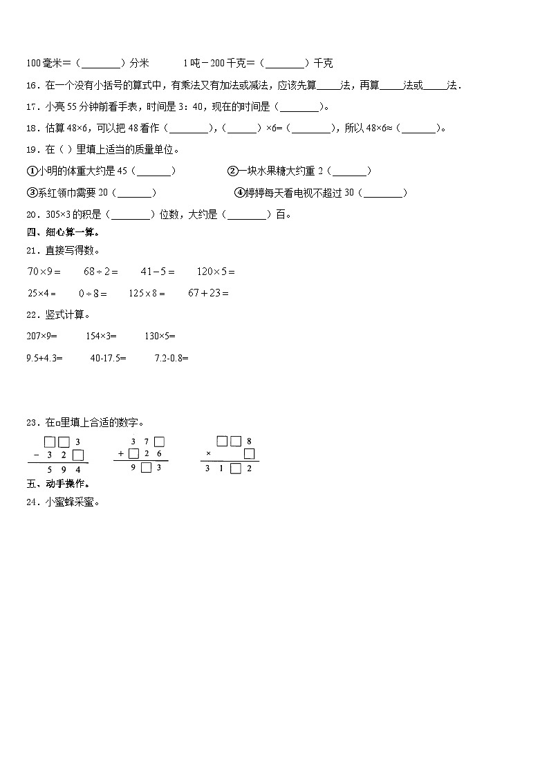 和政县2023-2024学年三上数学期末综合测试模拟试题含答案第2页