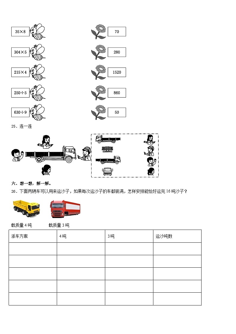 和政县2023-2024学年三上数学期末综合测试模拟试题含答案第3页