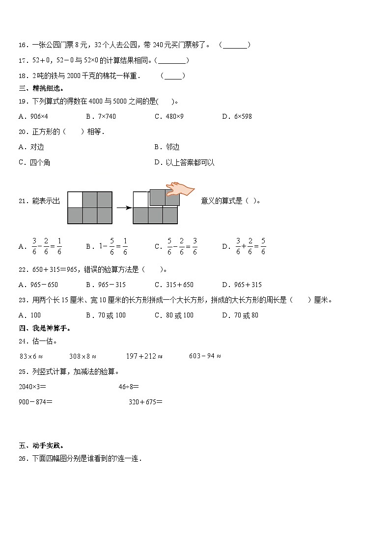 吉林省长白山保护开发区2023-2024学年数学三上期末检测模拟试题含答案02