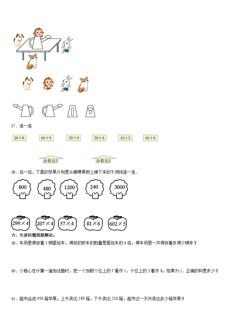 吉林省长白山保护开发区2023-2024学年数学三上期末检测模拟试题含答案03