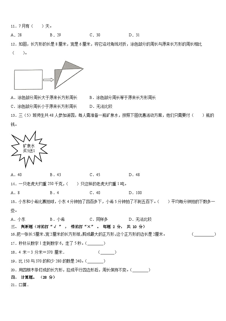 吉林省长春市汽开区2023-2024学年三上数学期末预测试题含答案02