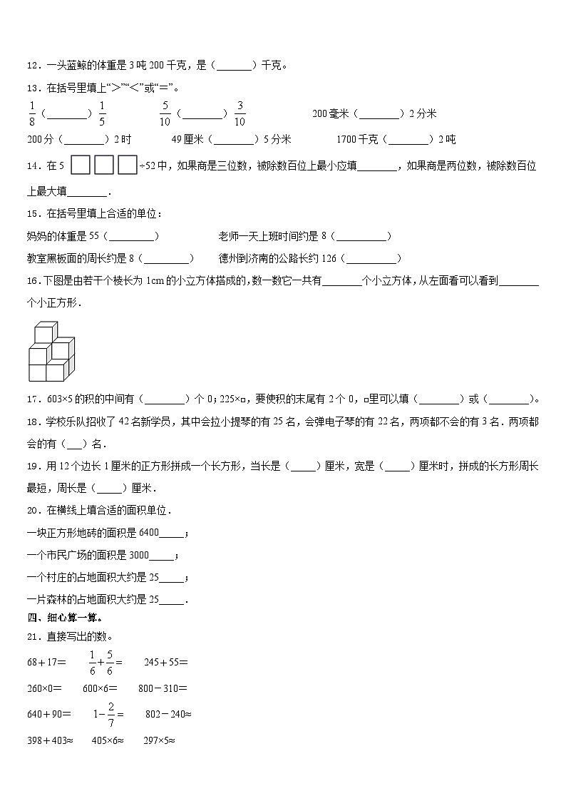 吉水县2023-2024学年三上数学期末联考试题含答案第2页
