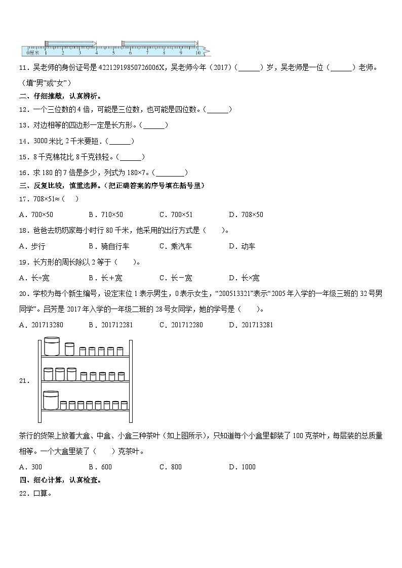 嘉兴市嘉善县2023-2024学年数学三上期末达标检测模拟试题含答案第2页