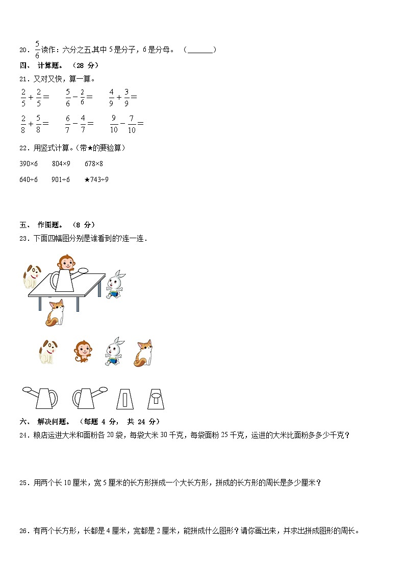 嘉兴市平湖市2023-2024学年数学三上期末学业质量监测试题含答案03