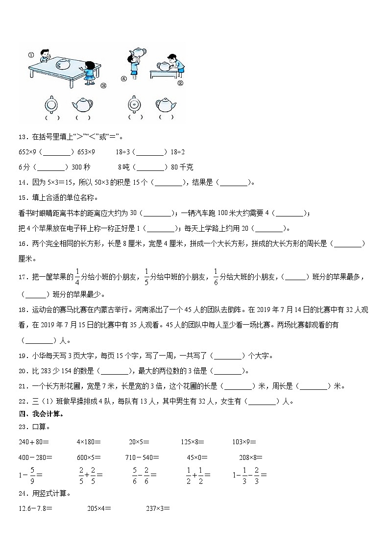 嘉兴市桐乡市2023-2024学年三年级数学第一学期期末经典模拟试题含答案第2页