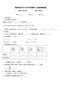 喀喇沁旗2023-2024学年数学三上期末调研试题含答案