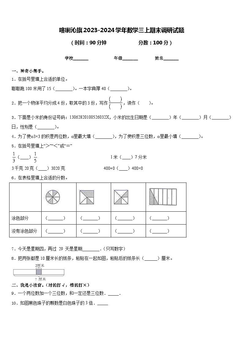 喀喇沁旗2023-2024学年数学三上期末调研试题含答案第1页