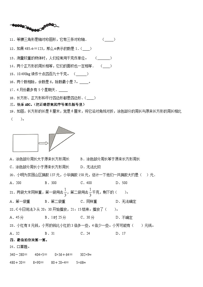 喀喇沁旗2023-2024学年数学三上期末调研试题含答案第2页