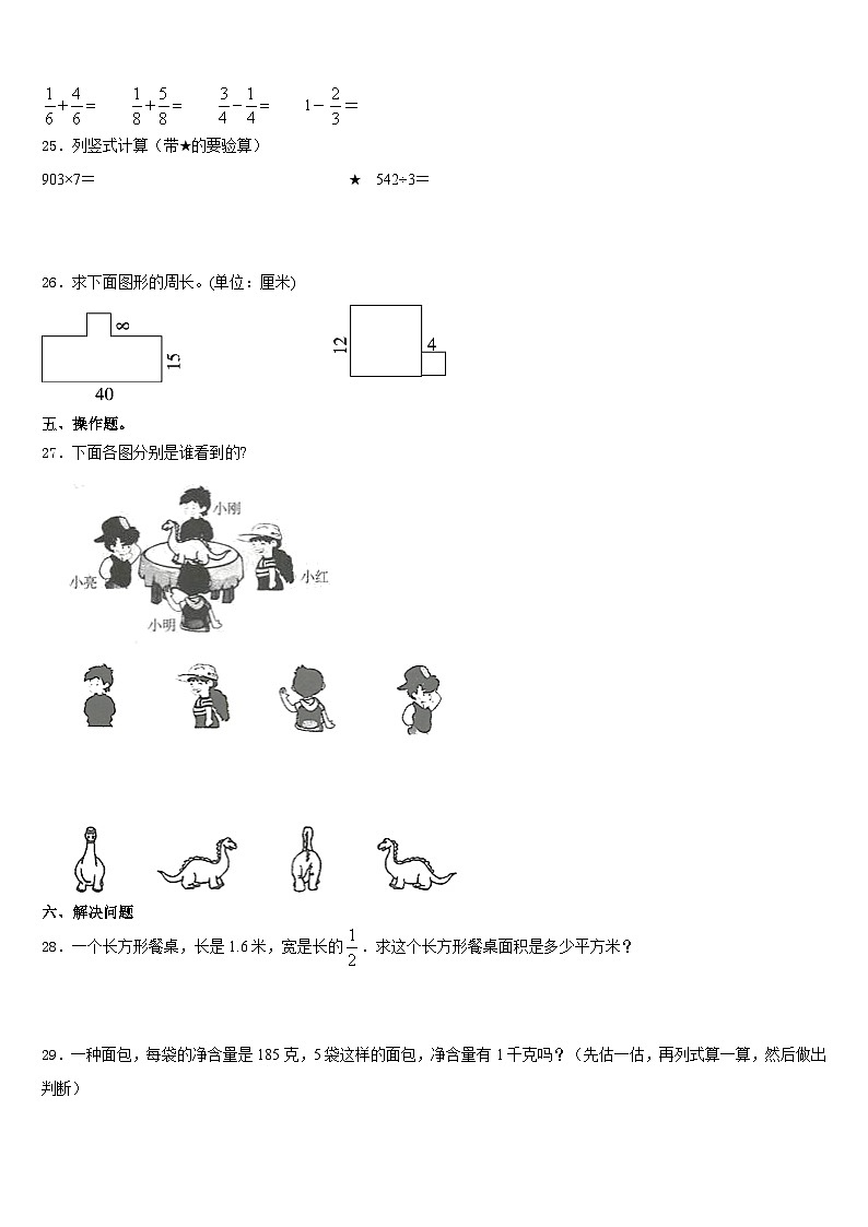喀喇沁旗2023-2024学年数学三上期末调研试题含答案第3页