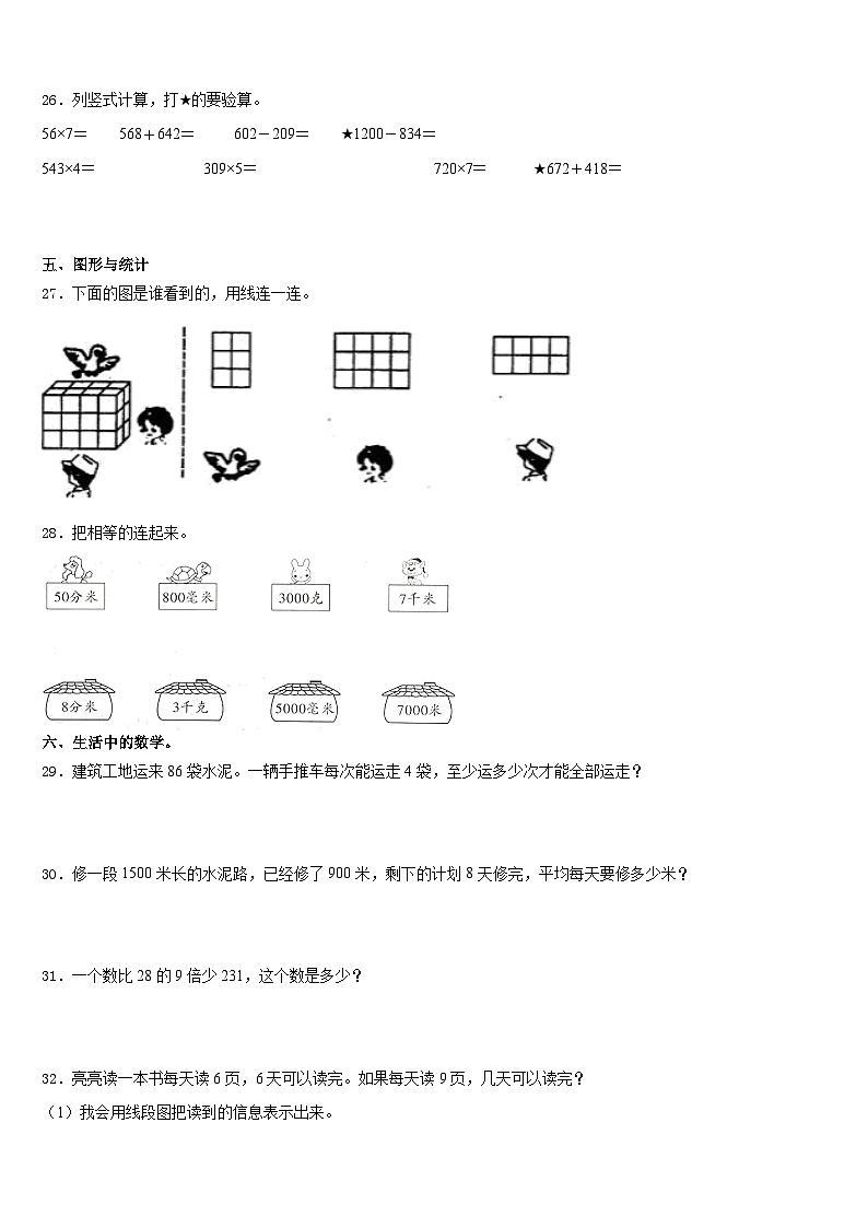 喀什地区2023-2024学年数学三年级第一学期期末联考试题含答案第3页