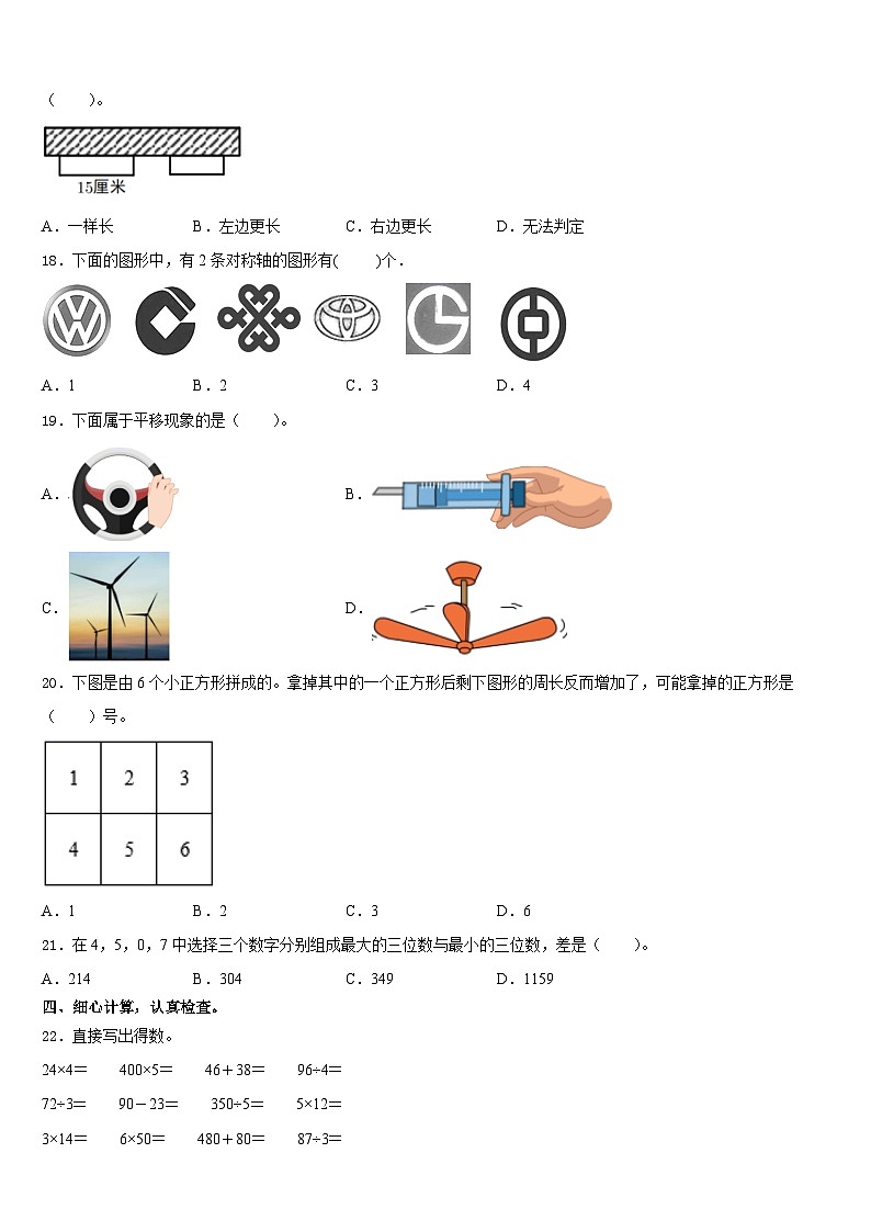 吕梁地区方山县2023-2024学年数学三上期末综合测试模拟试题含答案02