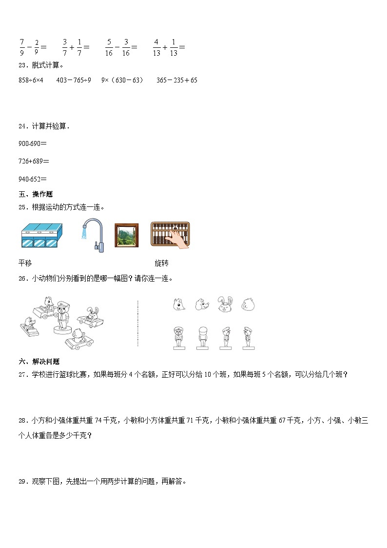 吕梁地区方山县2023-2024学年数学三上期末综合测试模拟试题含答案03