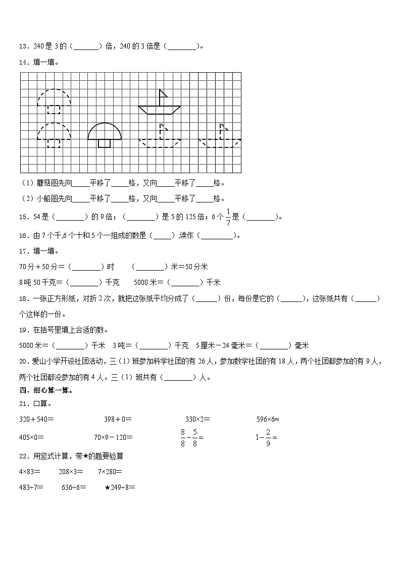 吕梁地区汾阳市2023-2024学年三年级数学第一学期期末教学质量检测模拟试题含答案第2页