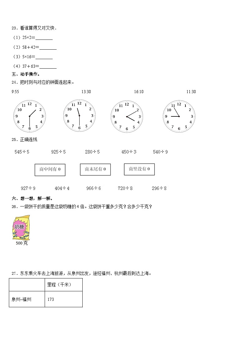 吕梁地区汾阳市2023-2024学年三年级数学第一学期期末教学质量检测模拟试题含答案第3页