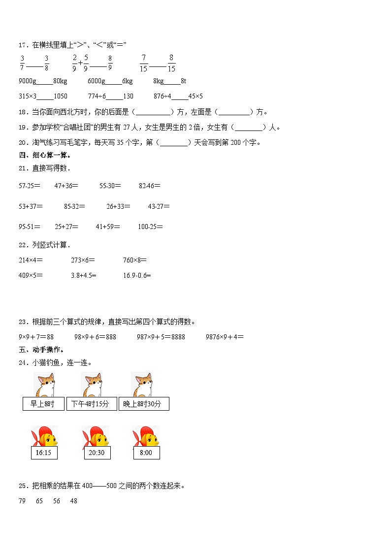 吕梁地区离石区2023-2024学年数学三年级第一学期期末复习检测模拟试题含答案第2页