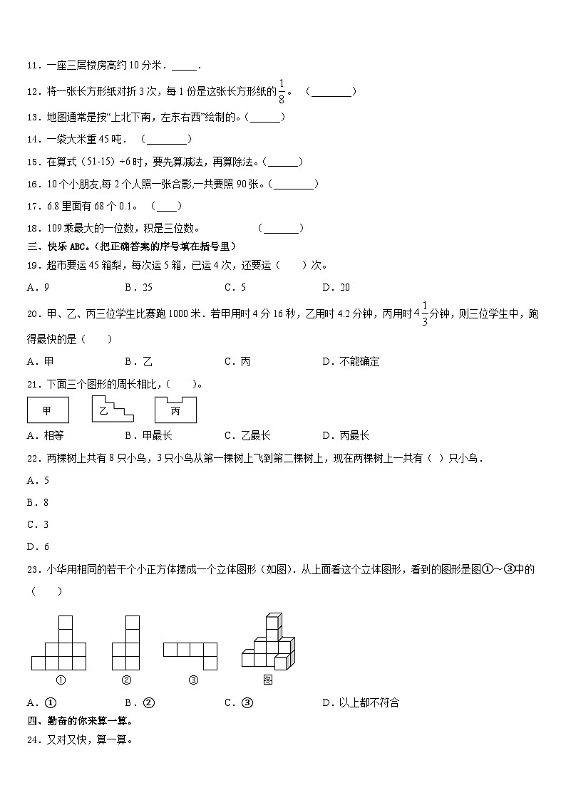 吕梁地区临县2023-2024学年三上数学期末学业质量监测试题含答案02