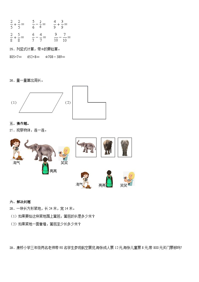 吕梁地区临县2023-2024学年三上数学期末学业质量监测试题含答案03