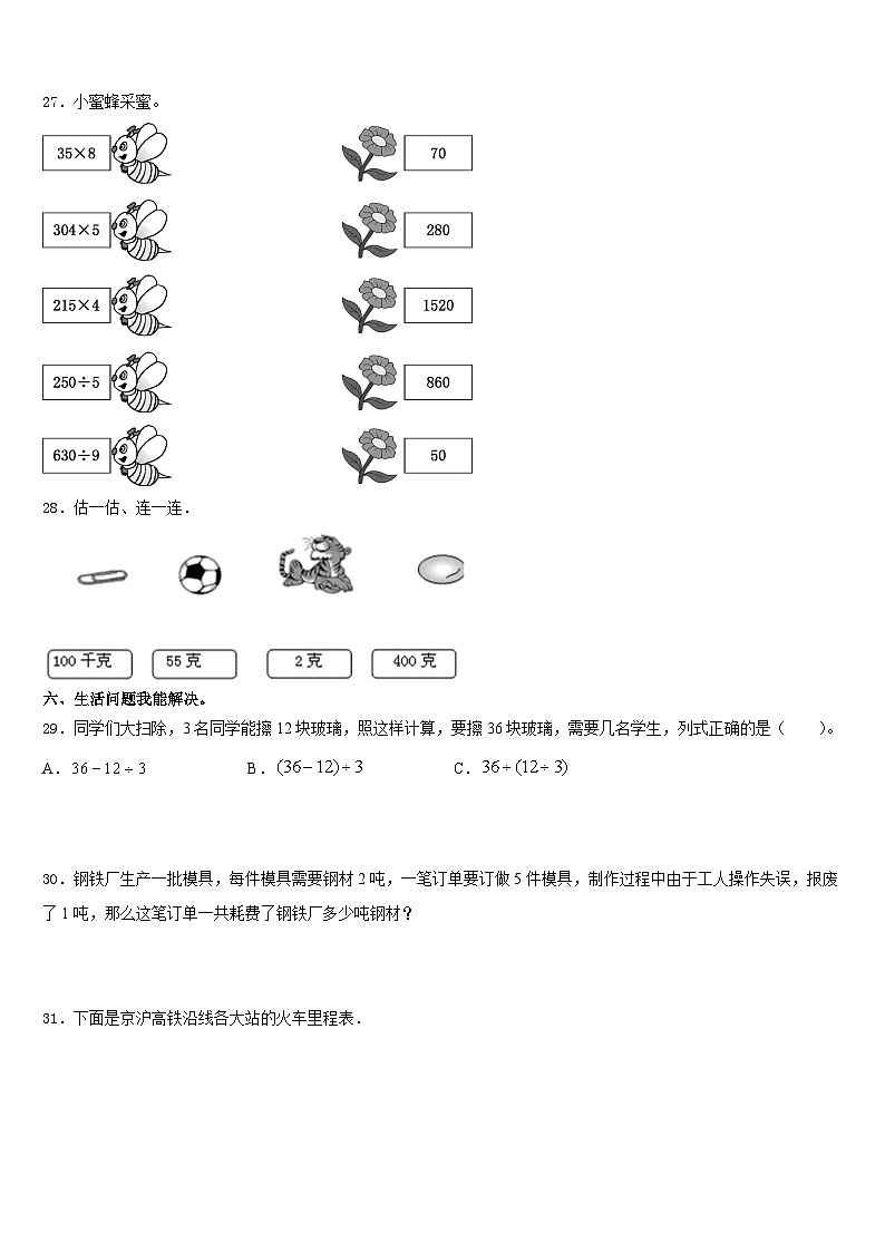 吕梁地区柳林县2023-2024学年三年级数学第一学期期末质量检测试题含答案03