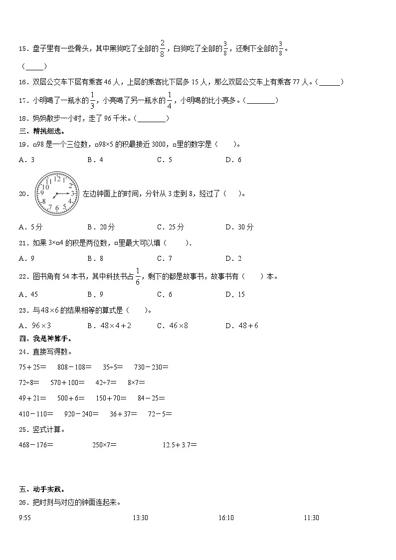 商河县2023-2024学年数学三上期末经典模拟试题含答案02