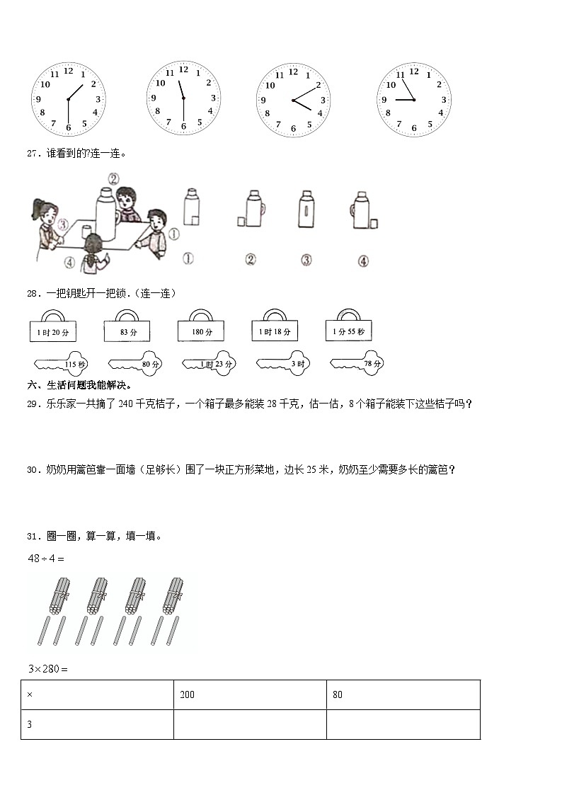 商河县2023-2024学年数学三上期末经典模拟试题含答案03