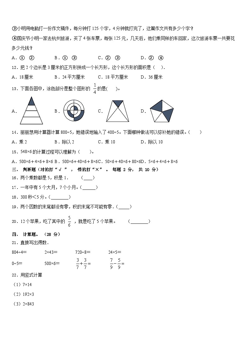 吴忠市盐池县2023-2024学年三上数学期末质量检测模拟试题含答案第2页