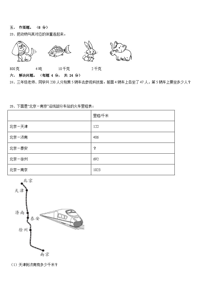吴忠市盐池县2023-2024学年三上数学期末质量检测模拟试题含答案第3页