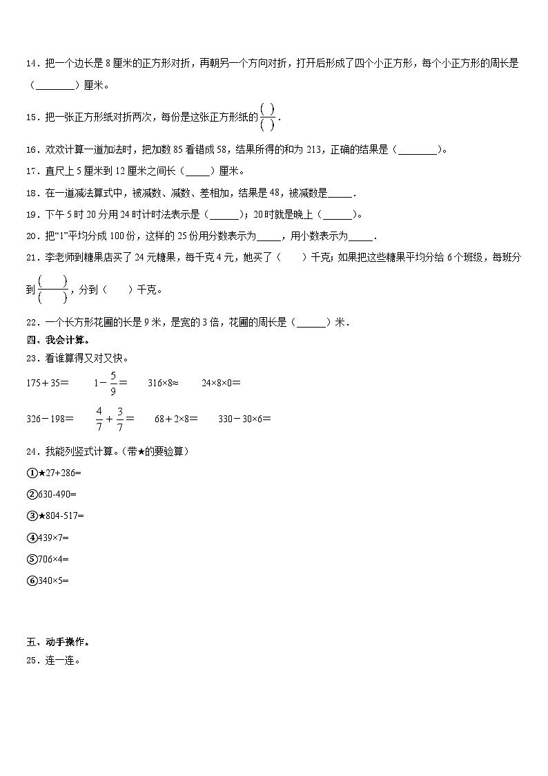 咸阳市渭城区2023-2024学年数学三年级第一学期期末教学质量检测模拟试题含答案第2页