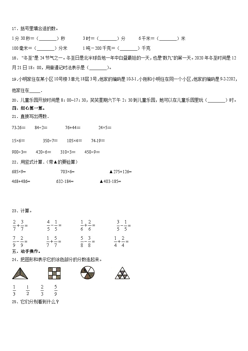 商丘市2023-2024学年数学三上期末达标检测模拟试题含答案第2页