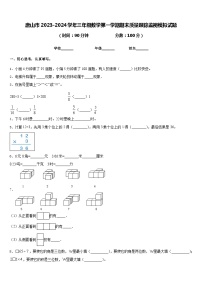 唐山市2023-2024学年三年级数学第一学期期末质量跟踪监视模拟试题含答案