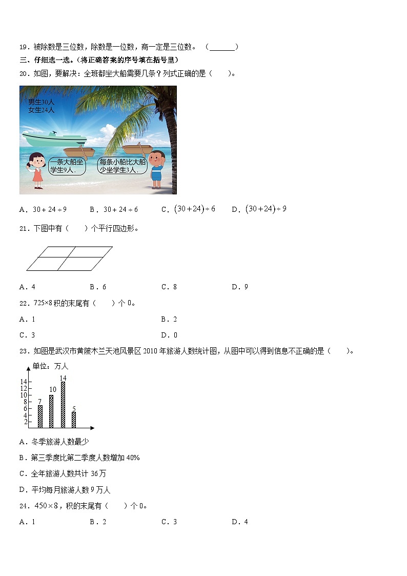 唐山市迁安市2023-2024学年三上数学期末教学质量检测模拟试题含答案第2页