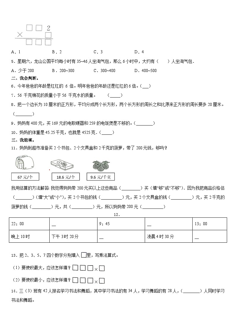 唐山市玉田县2023-2024学年数学三年级第一学期期末调研试题含答案第2页