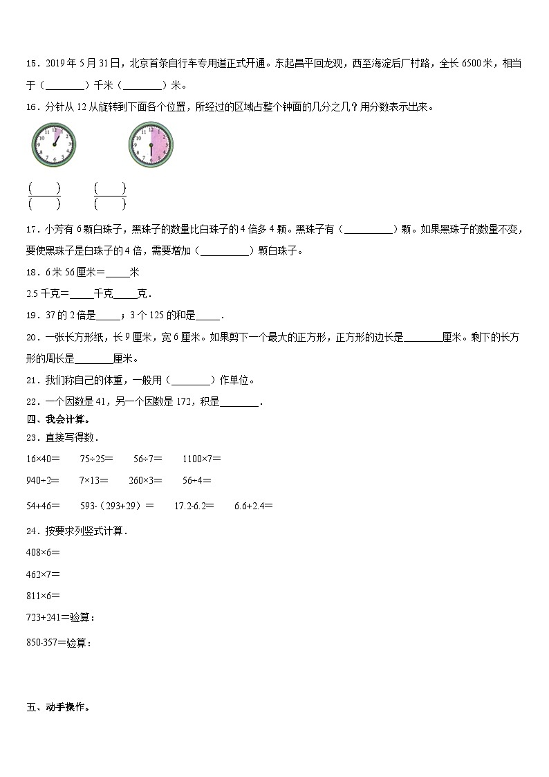 唐山市玉田县2023-2024学年数学三年级第一学期期末调研试题含答案第3页