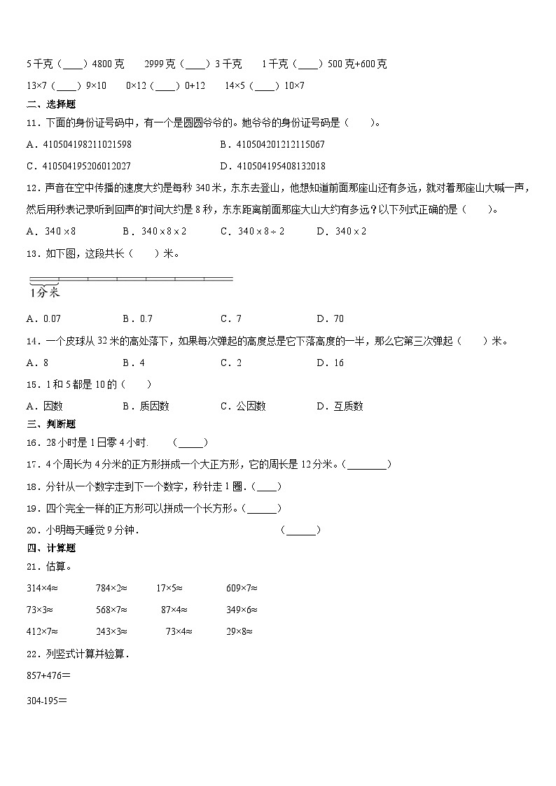 咸阳市2023-2024学年三上数学期末经典模拟试题含答案02