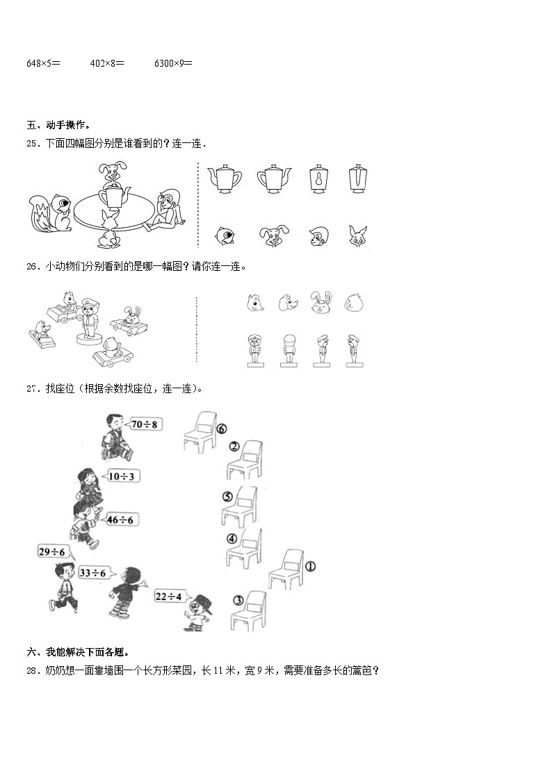 吴江市2023-2024学年数学三年级第一学期期末综合测试模拟试题含答案03