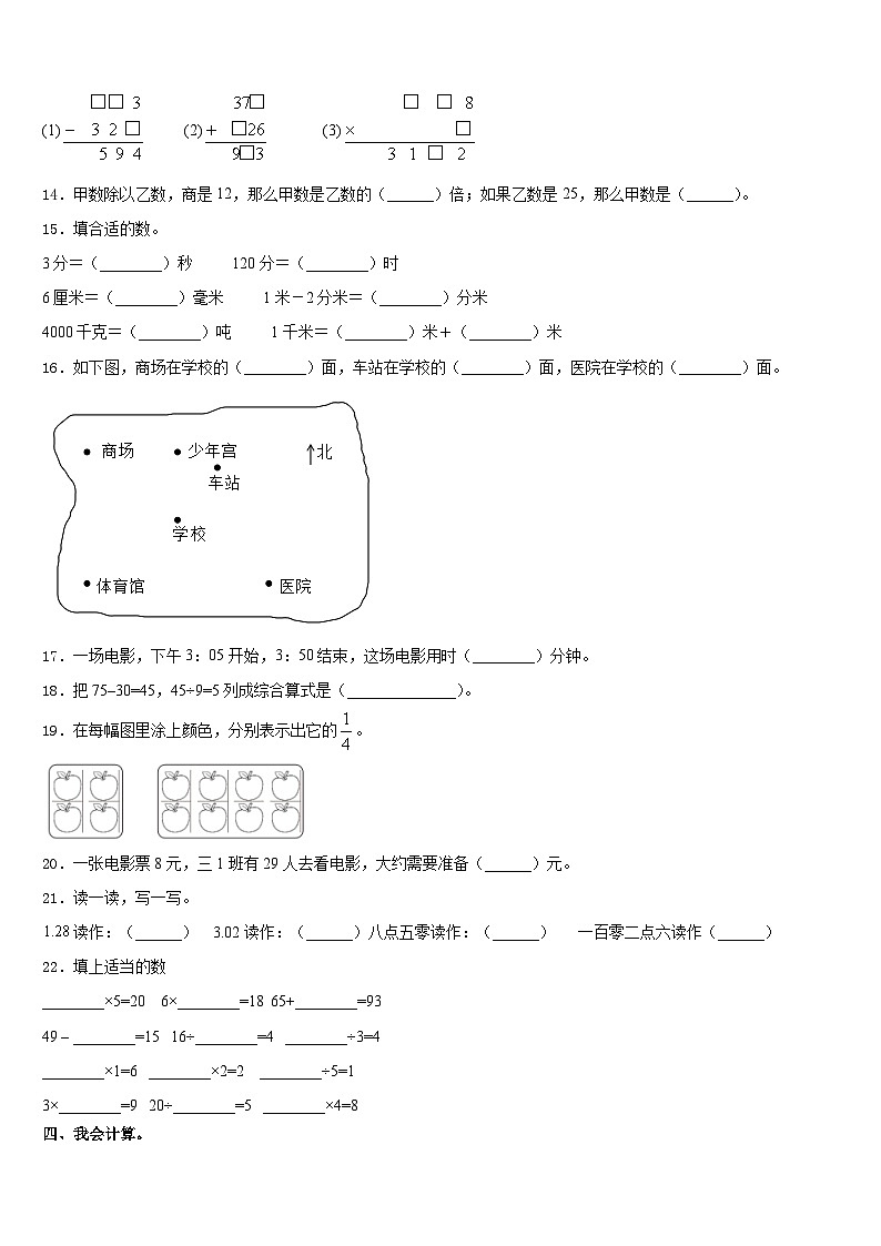 唐山市滦南县2023-2024学年数学三上期末考试模拟试题含答案02