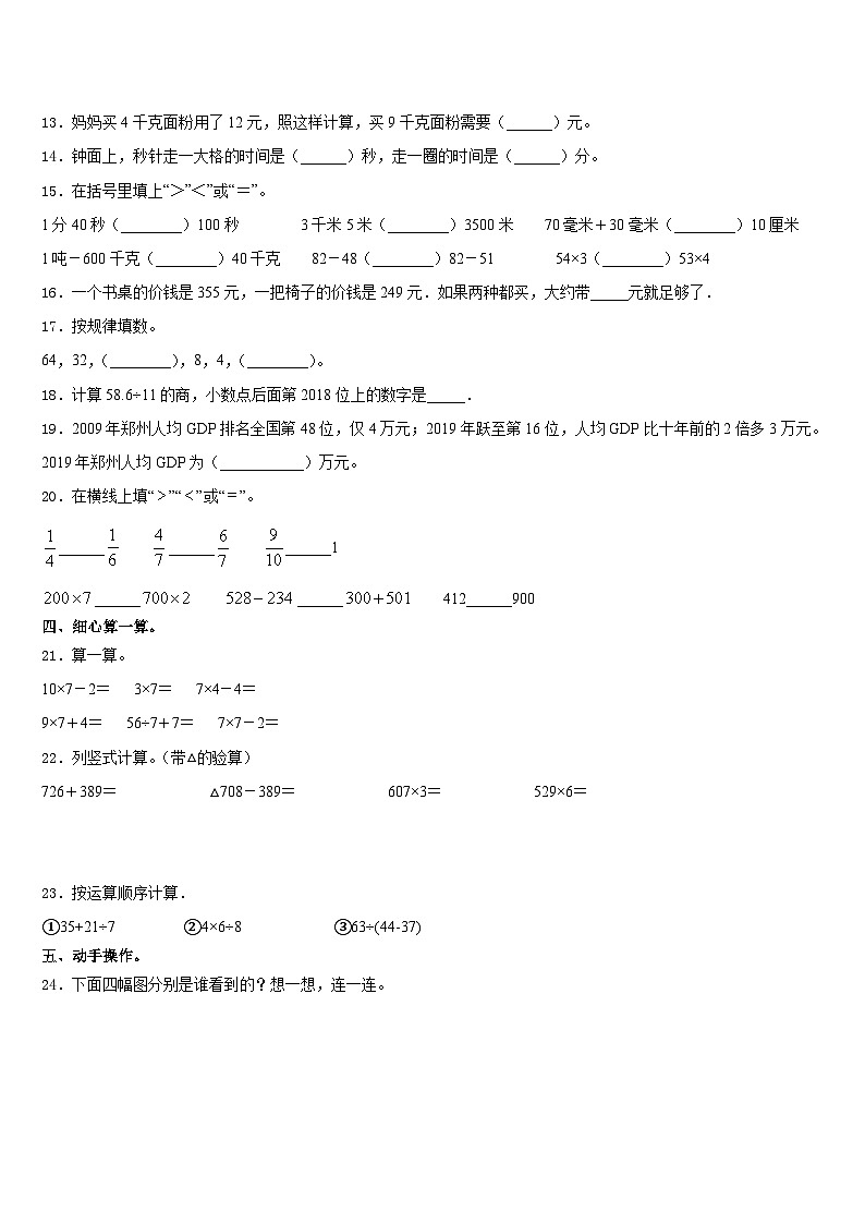 商水县2023-2024学年三上数学期末经典模拟试题含答案第2页
