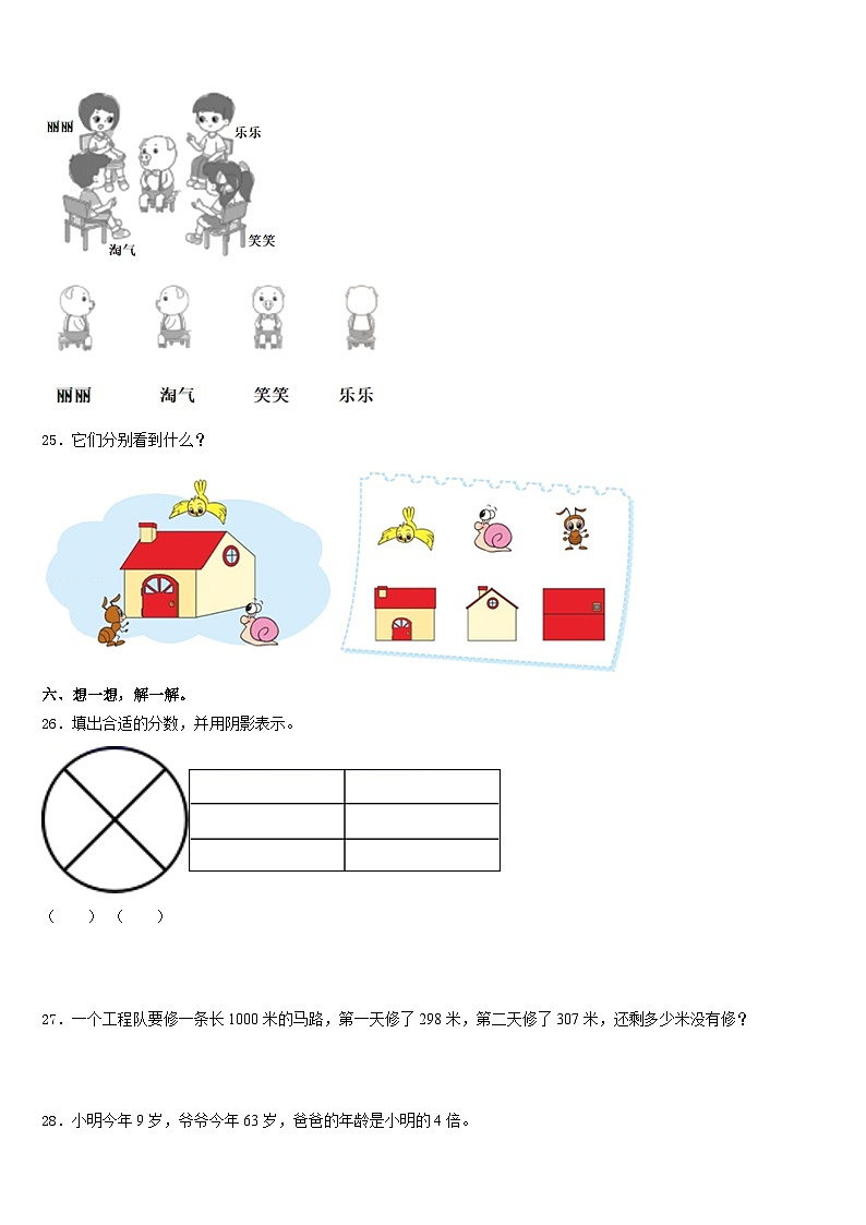 商水县2023-2024学年三上数学期末经典模拟试题含答案第3页