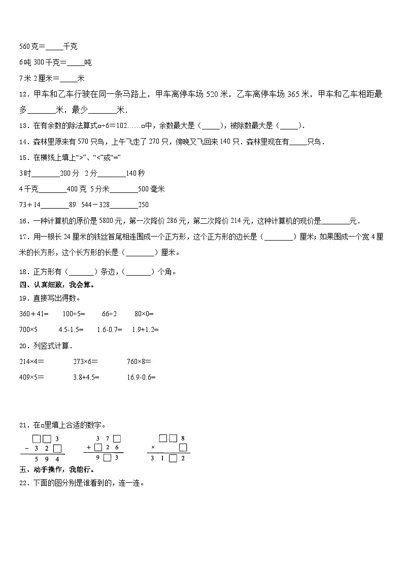 吴忠市青铜峡市2023-2024学年数学三年级第一学期期末调研试题含答案第2页