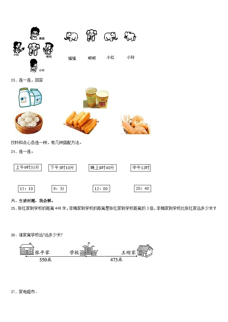 吴忠市青铜峡市2023-2024学年数学三年级第一学期期末调研试题含答案第3页