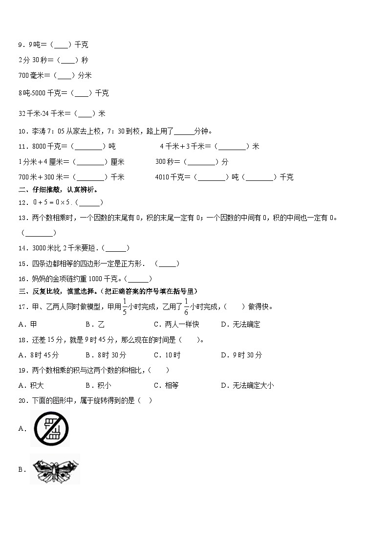 唐山市开平区2023-2024学年三上数学期末综合测试试题含答案第2页