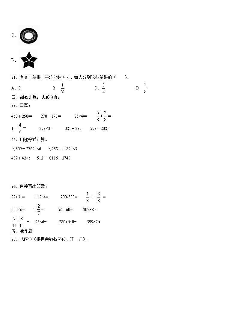 唐山市开平区2023-2024学年三上数学期末综合测试试题含答案第3页