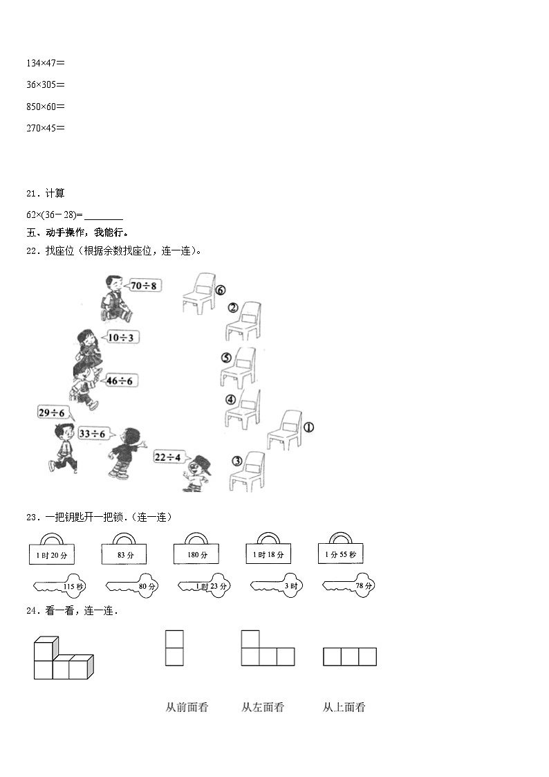 咸阳市乾县2023-2024学年三上数学期末综合测试试题含答案第3页