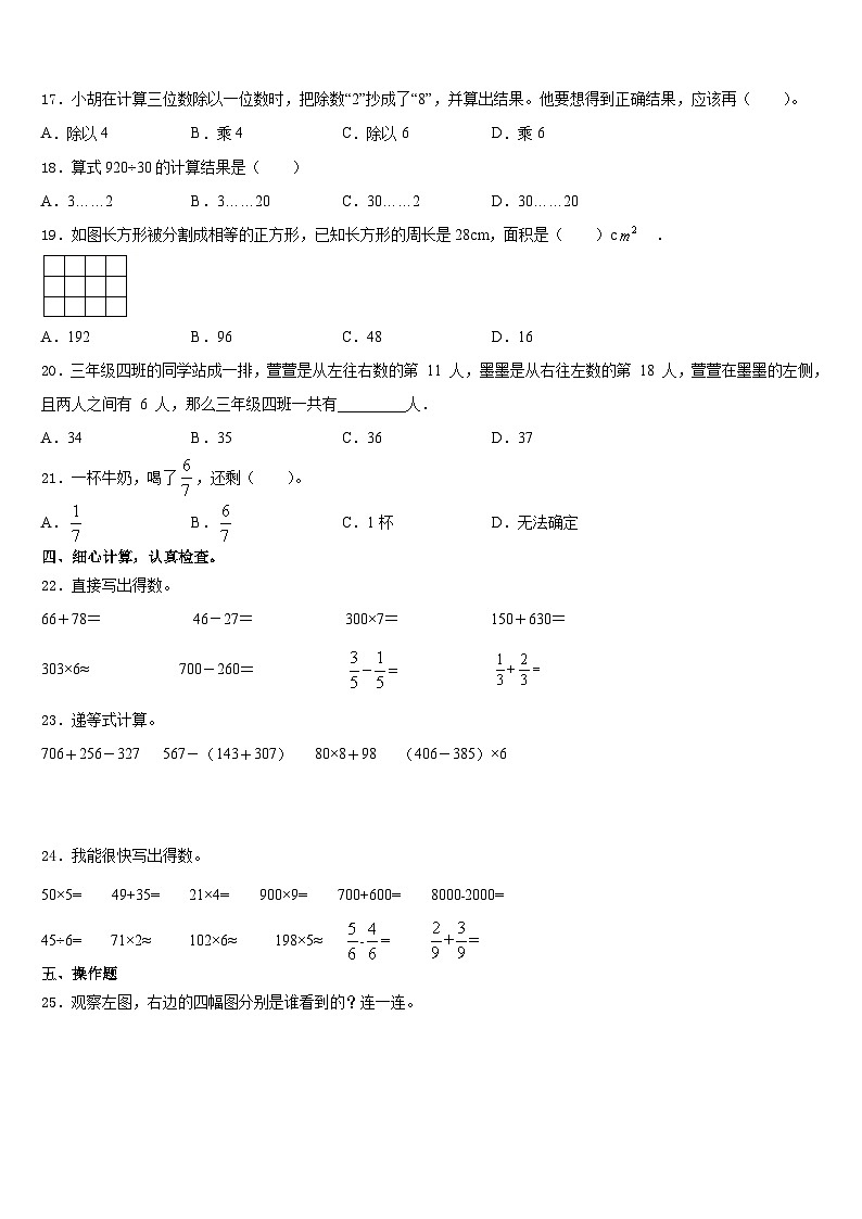 咸宁市赤壁市2023-2024学年三年级数学第一学期期末统考试题含答案第2页