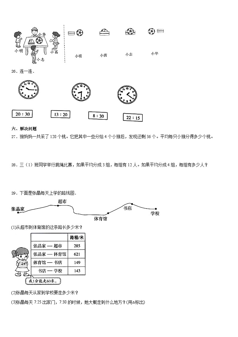 咸宁市赤壁市2023-2024学年三年级数学第一学期期末统考试题含答案第3页
